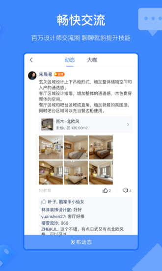 酷家樂(lè)裝修設(shè)計(jì)師版