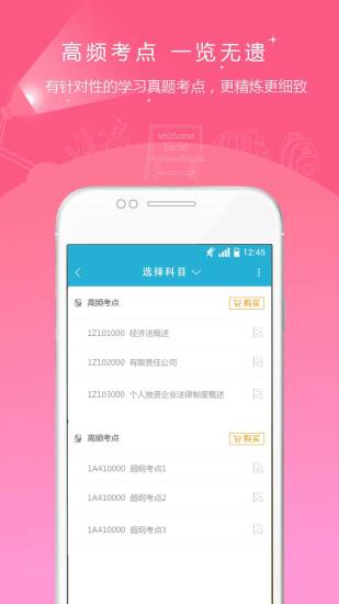 會計職稱準題庫