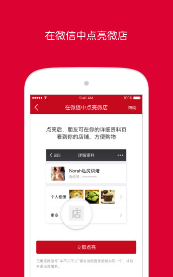 微店店長版