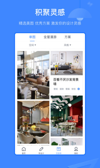 酷家樂(lè)裝修設(shè)計(jì)師版