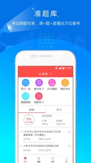公務(wù)員準(zhǔn)題庫