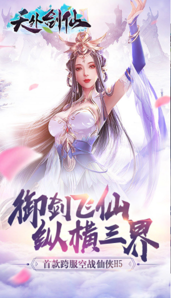 天外劍仙