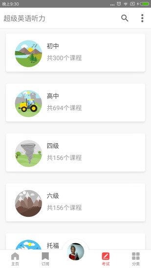 超級(jí)英語聽力