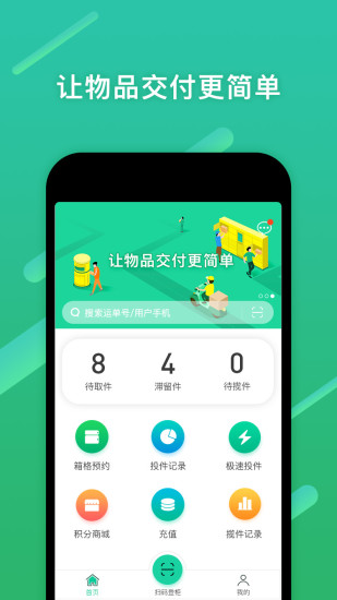 速遞易快遞員