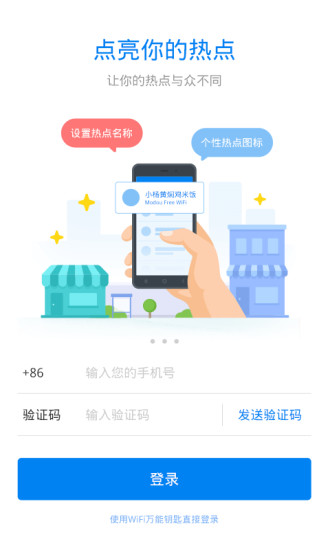 WiFi萬(wàn)能鑰匙主人版