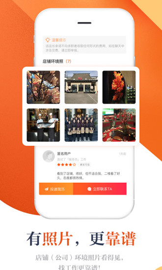 店長直聘