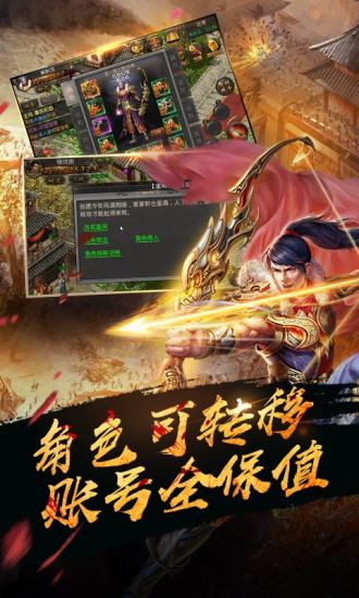 熱血傳奇跨服版