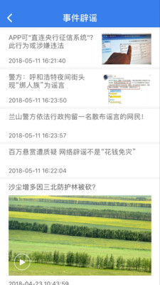 聯(lián)合辟謠平臺