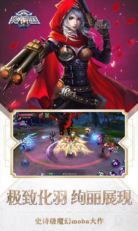 魔神帝国