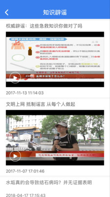 聯(lián)合辟謠平臺
