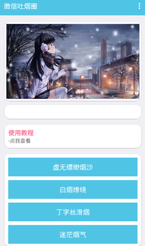 微信吐煙圈