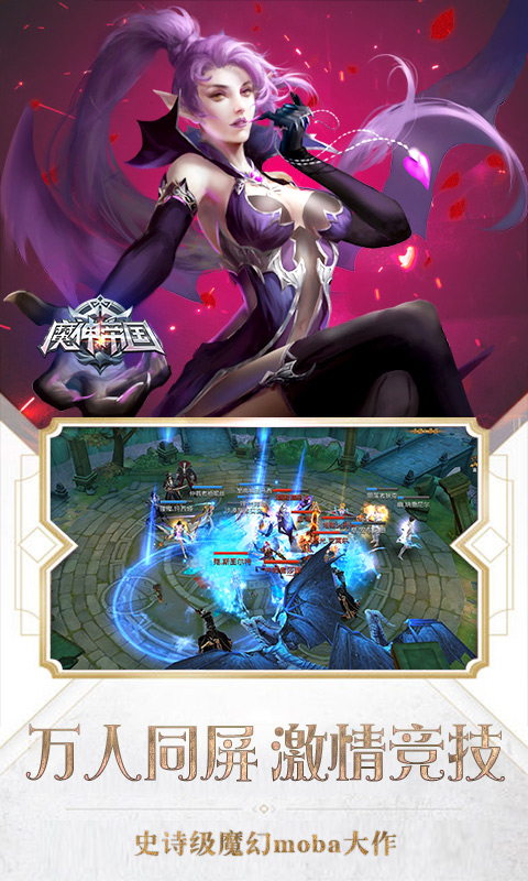 魔神帝国