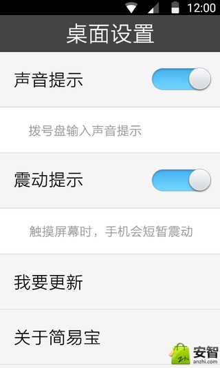 簡易寶桌面