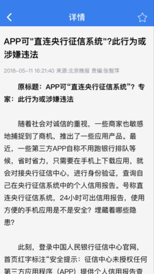 聯(lián)合辟謠平臺