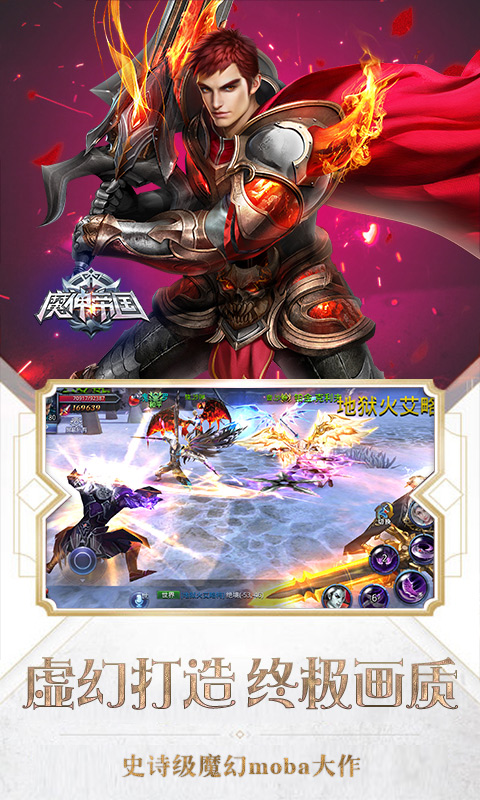 魔神帝国