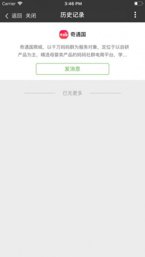 奇遇微店