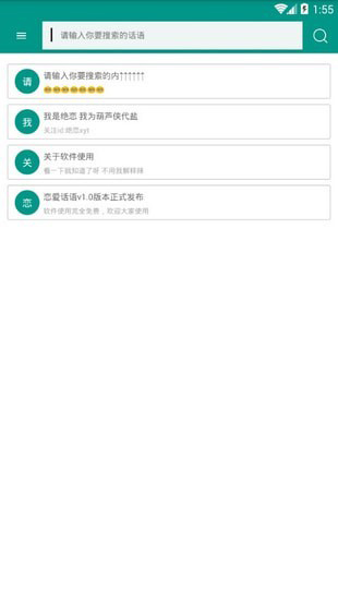 戀愛話語