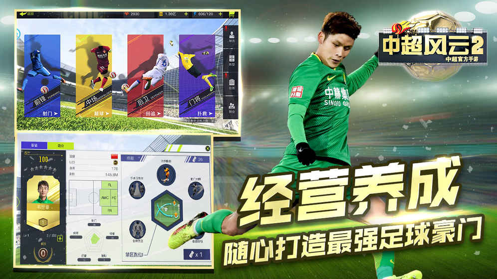 中超風云2最新版