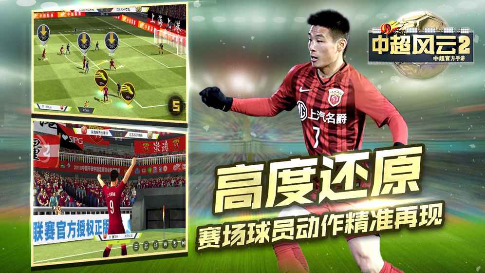 中超風云2最新版