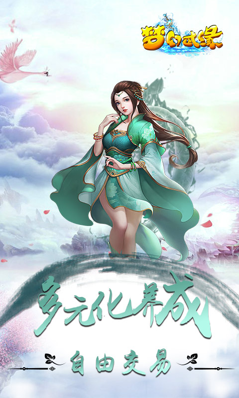 夢(mèng)幻武緣
