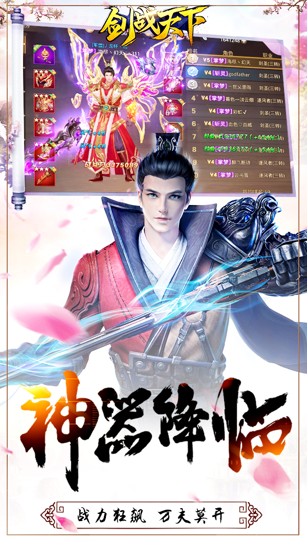 劍戰(zhàn)天下