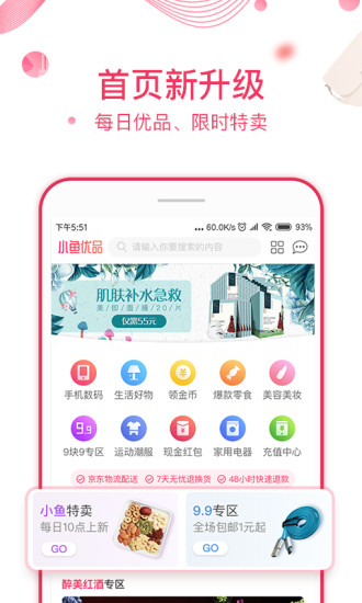 小魚(yú)優(yōu)品