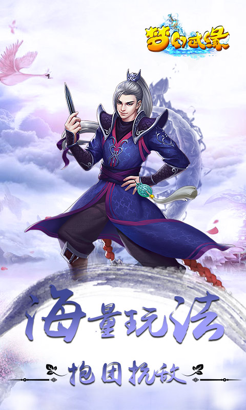 夢(mèng)幻武緣