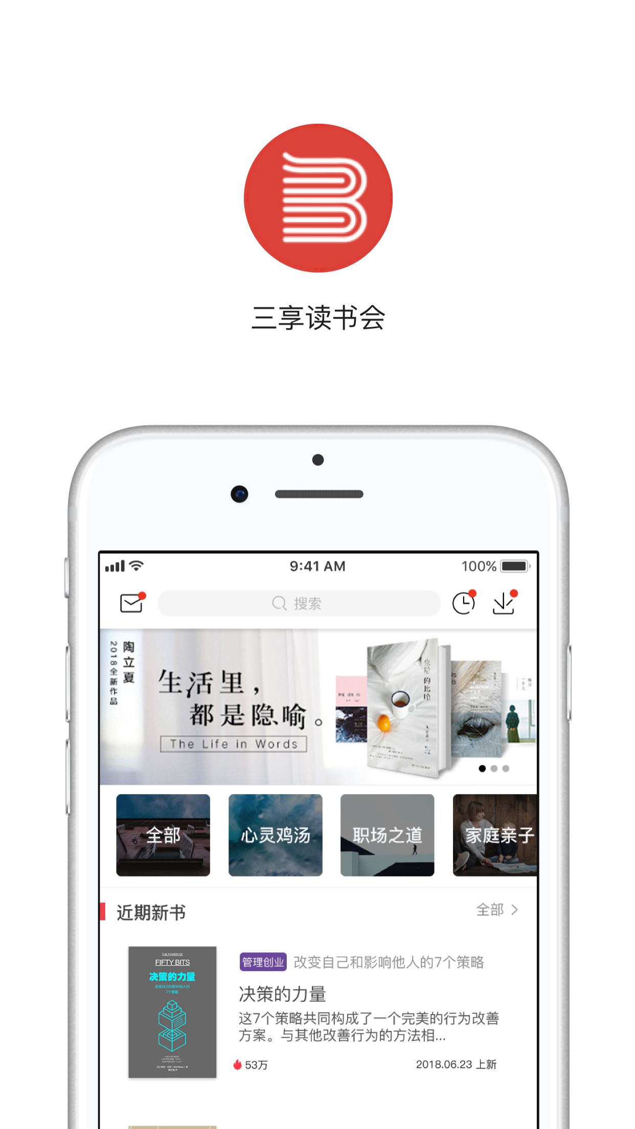 三享讀書