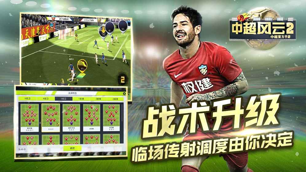 中超風云2最新版