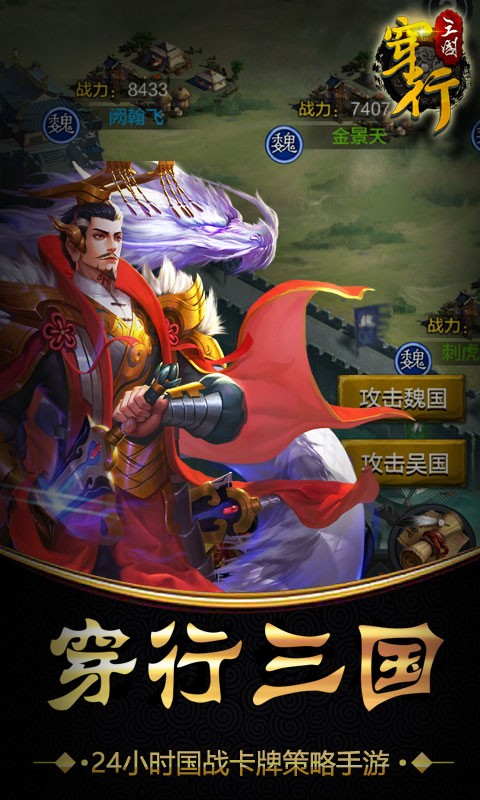 穿行三國(guó)  果盤版