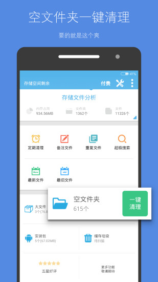 存儲(chǔ)空間清理