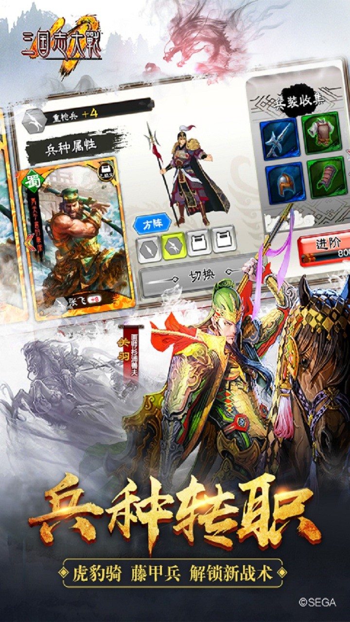 三國志大戰M  果盤版