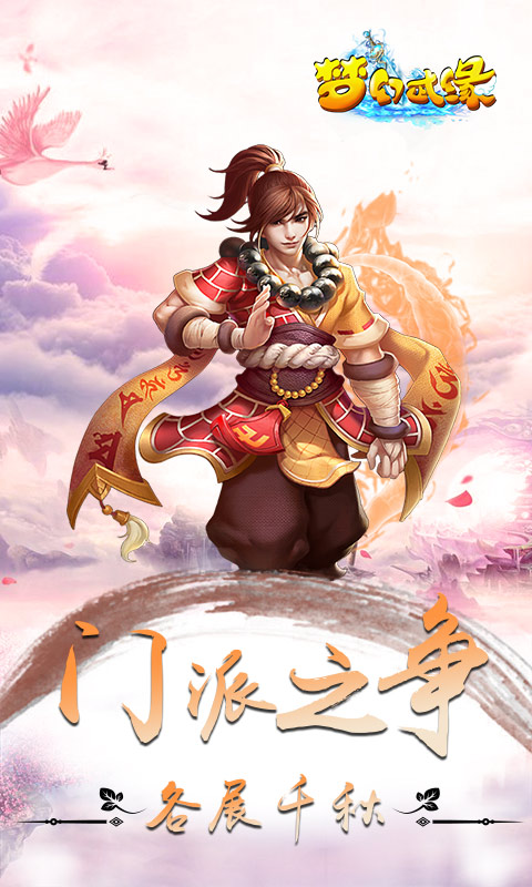 夢(mèng)幻武緣