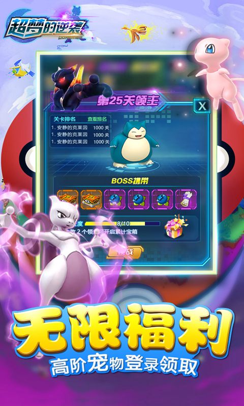 超梦的逆袭