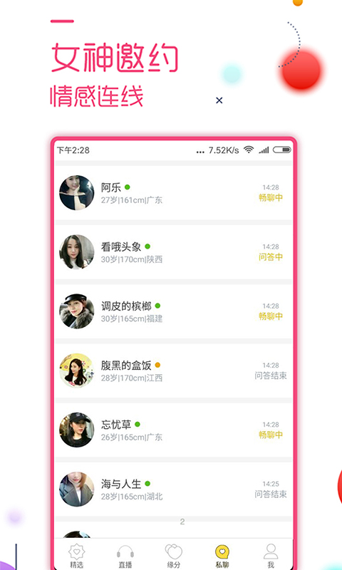 陌友陌約