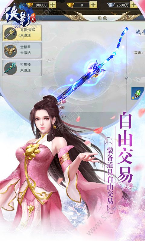 俠影遮天