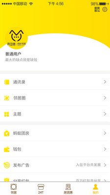 螞蟻鄰居