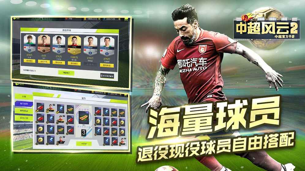 中超風云2最新版