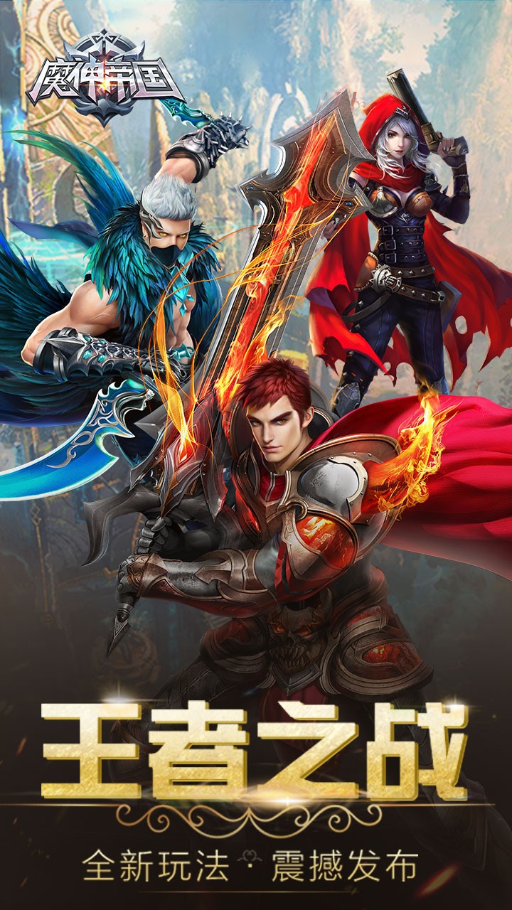 魔神帝國  果盤版