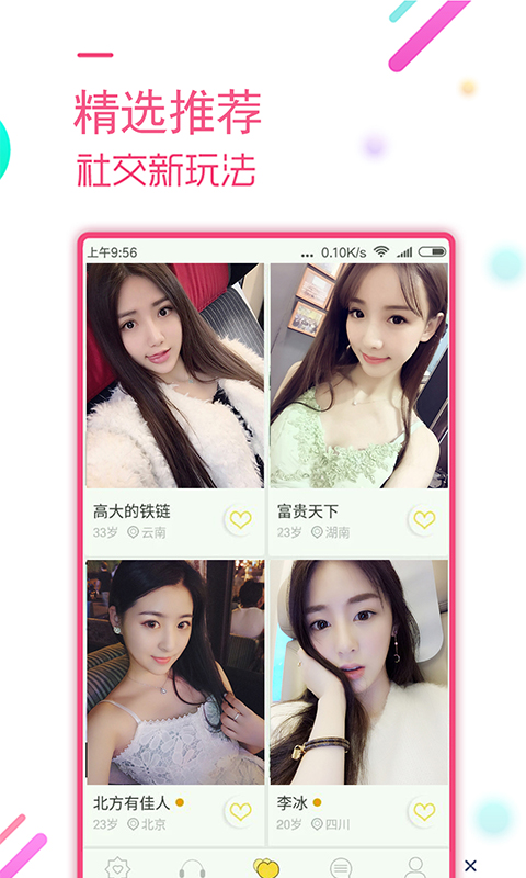 陌友陌約