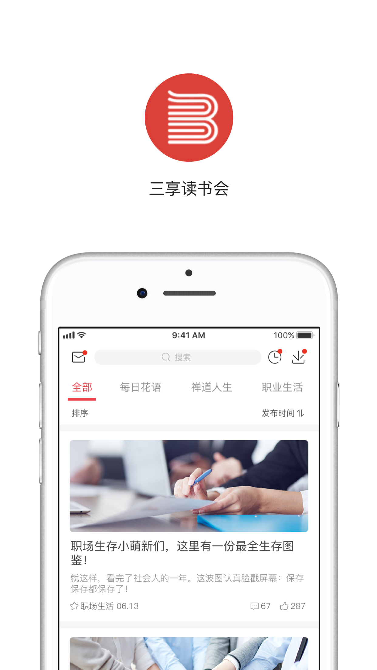 三享讀書