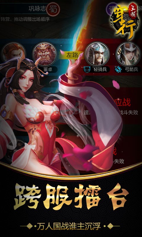 穿行三國(guó)  果盤版