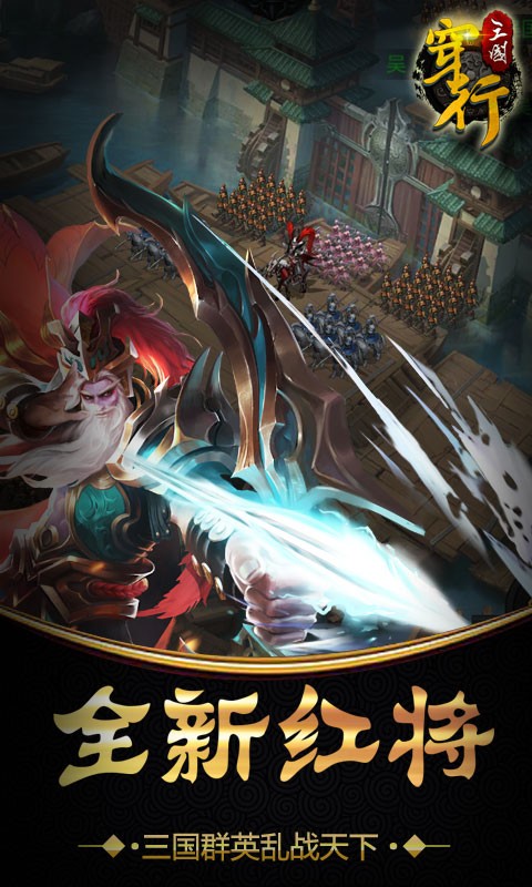 穿行三國(guó)  果盤版