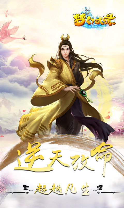 夢(mèng)幻武緣