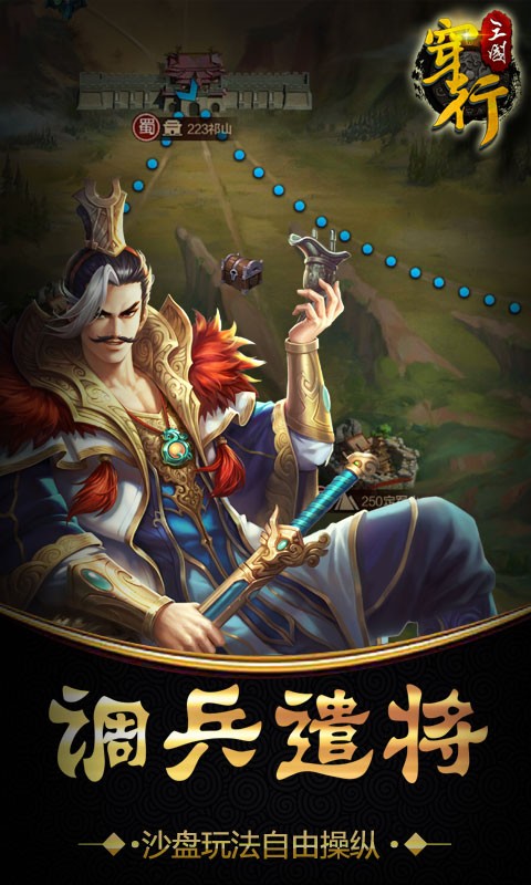 穿行三國(guó)  果盤版