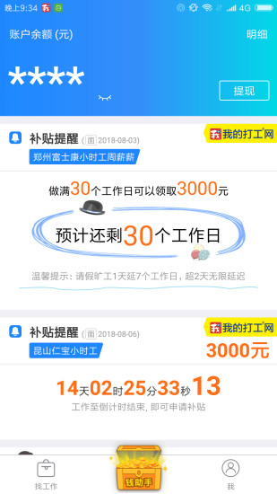 我的打工網(wǎng)