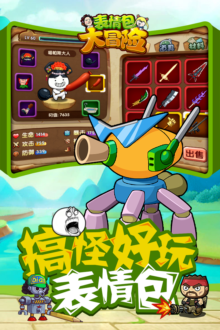表情包大冒險  九游版