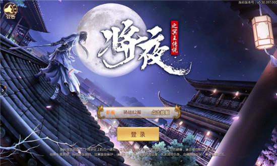 將夜之冥王傳說