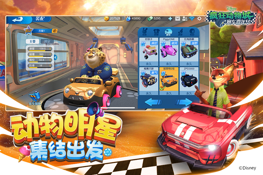 瘋狂動(dòng)物城賽車嘉年華  九游版