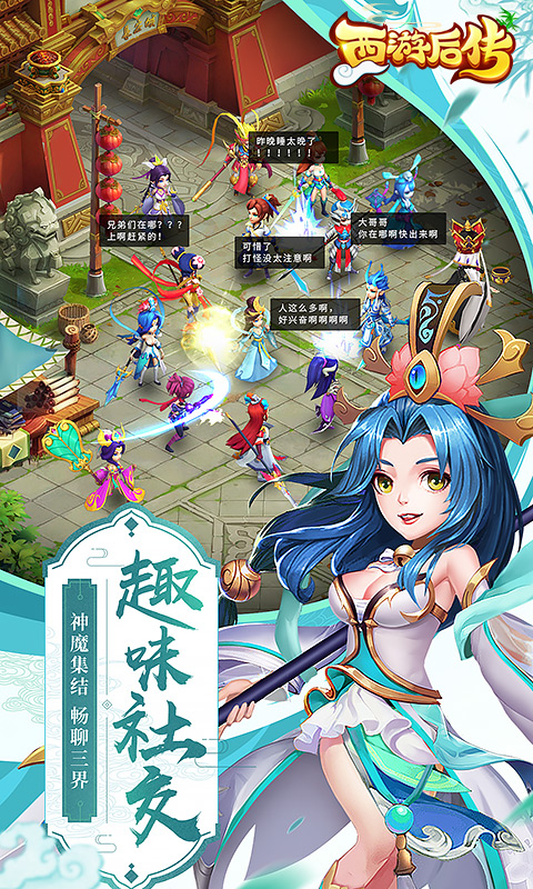 西游后傳